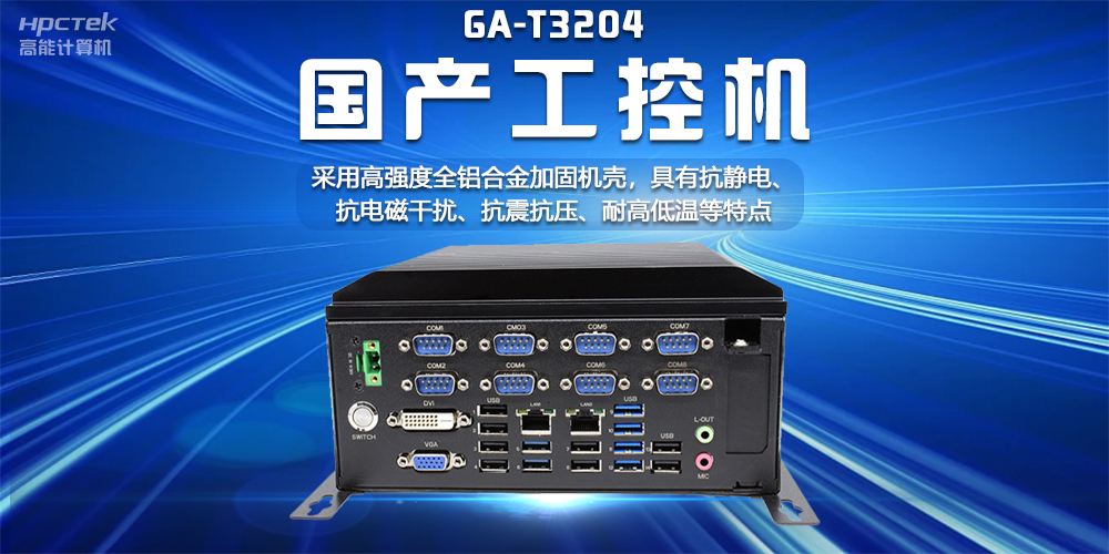 【以“數(shù)”為本，萬物互聯(lián)】揭秘國(guó)產(chǎn)工控機(jī)在互聯(lián)網(wǎng)時(shí)代的無限潛能(圖2)