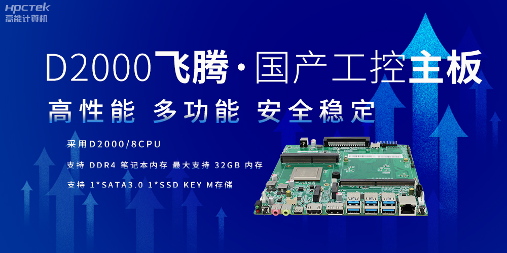 智造升級：以國產工控主板重塑制造業(yè)版圖(圖2)