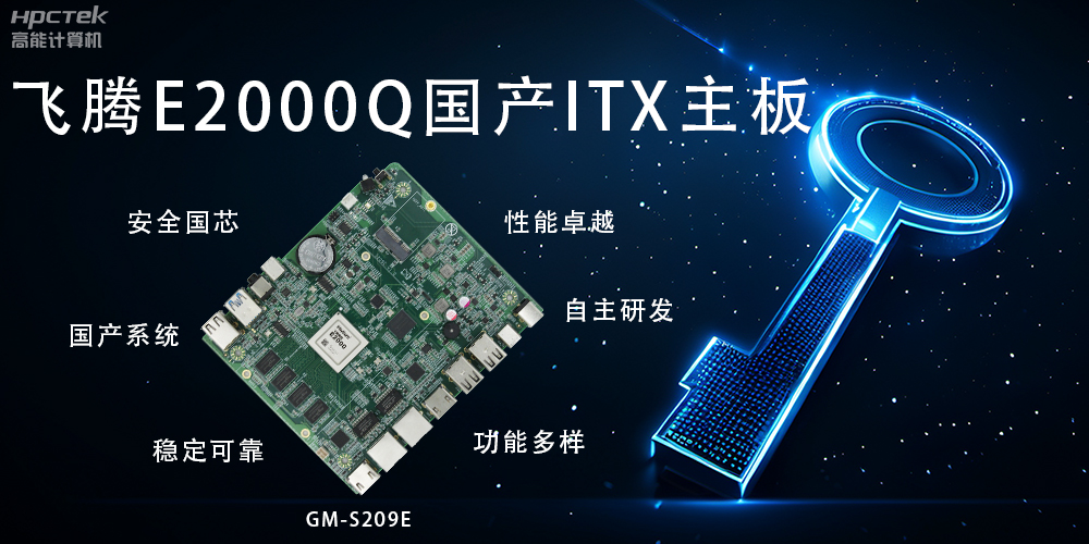 ITX硬核迷你芯，國產(chǎn)主板筑基自主算力新高度(圖2)