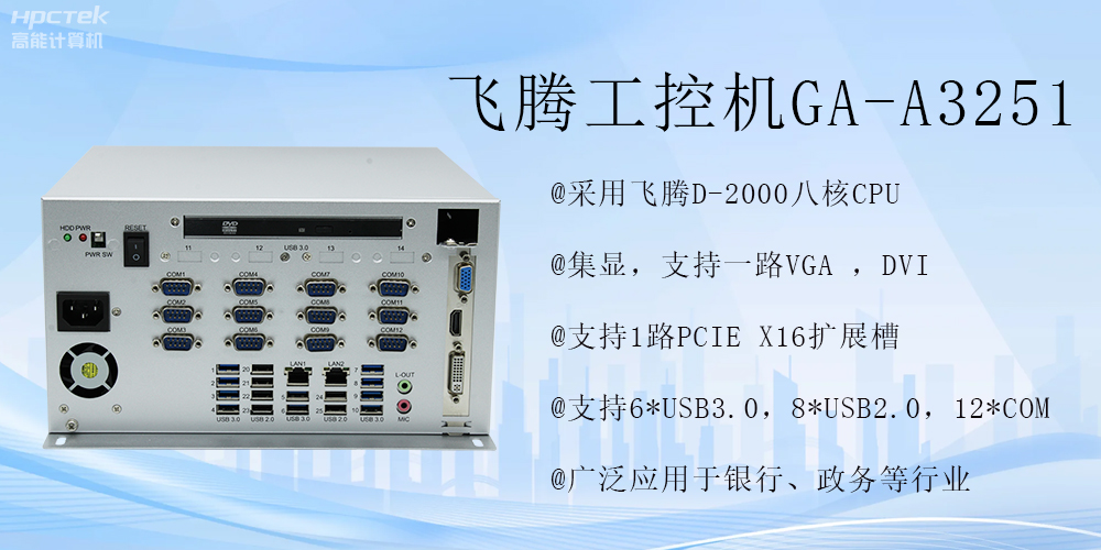 智能領(lǐng)航，飛騰工控機(jī)開啟金融行業(yè)科技新征程(圖2)