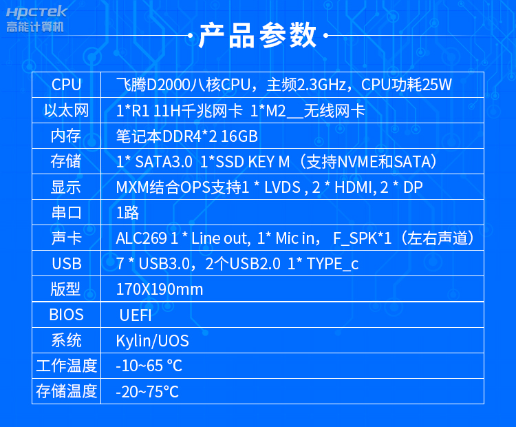【高能計(jì)算機(jī)新品發(fā)布】飛騰D2000國產(chǎn)OPS主板，讓教育設(shè)備智慧融合！(圖6)